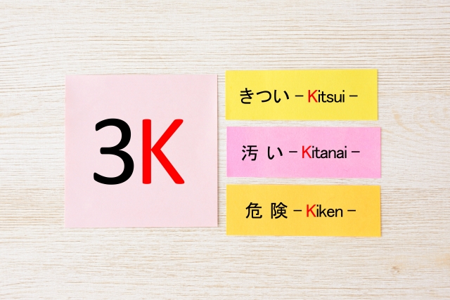 製造業 仕事がない 3K