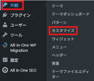 ワード プレス ブログ 名 変更　WordPress設定画面