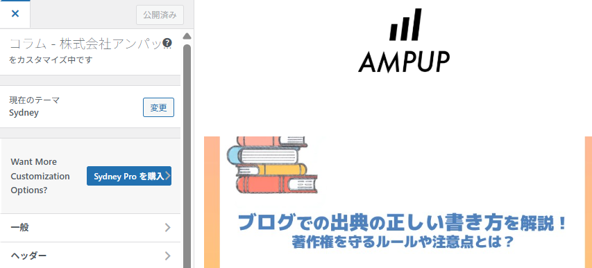 ワード プレス ブログ 名 変更　WordPress設定画面