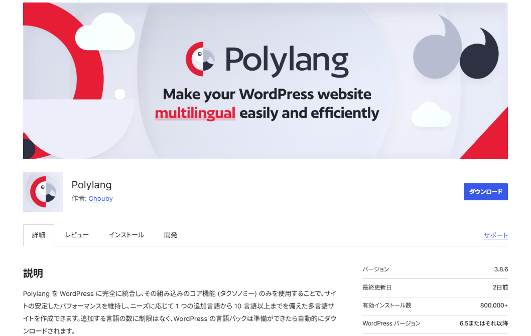 Polylang