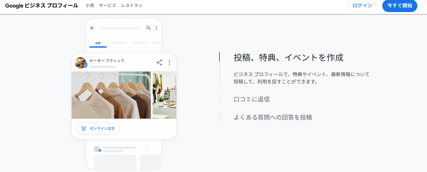 seo 対策 個人 事業 向け Googleビジネスプロフィール