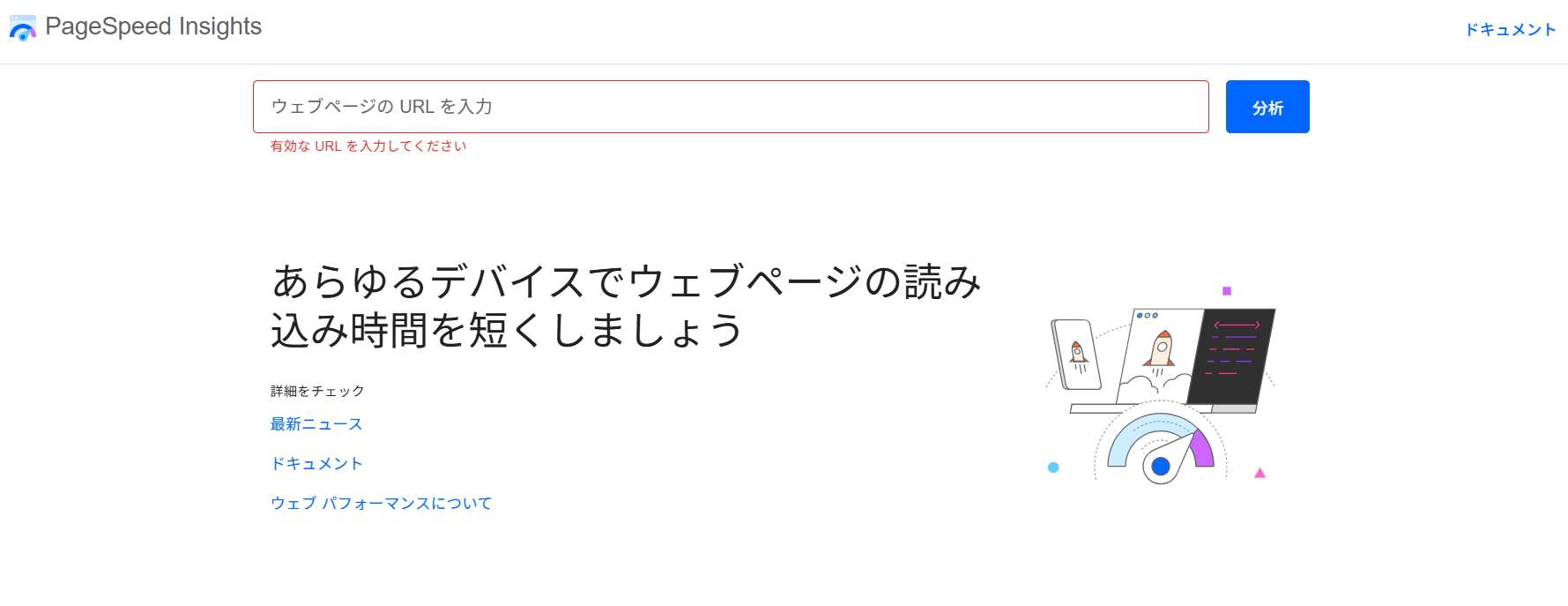 seo 対策 個人 事業 向け PageSpeed Insights